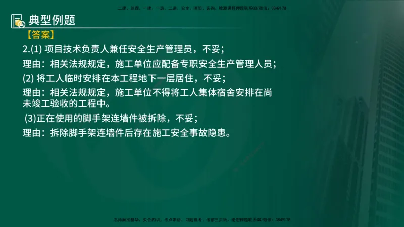25年《案例分析（土建）》第6个知识点（在线版）_监理工程师_2025监理工程师_2025年监理工程师SVIP_2025年监理土建案例SVIP_02-基础精讲✿高端面授✿深度强化