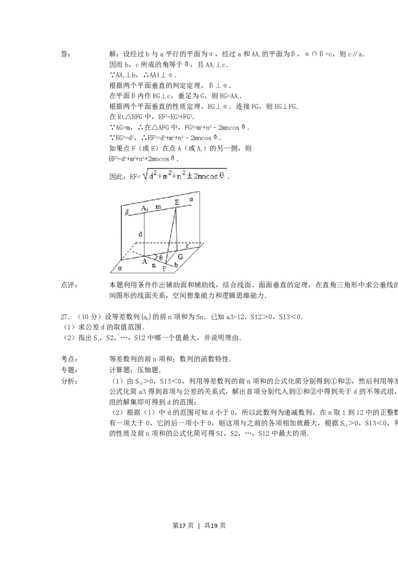 1992年福建高考理科数学真题及答案_数学高考真题试卷_旧1990-2007&middot;高考数学真题_1990-2007&middot;高考数学真题&middot;PDF_福建
