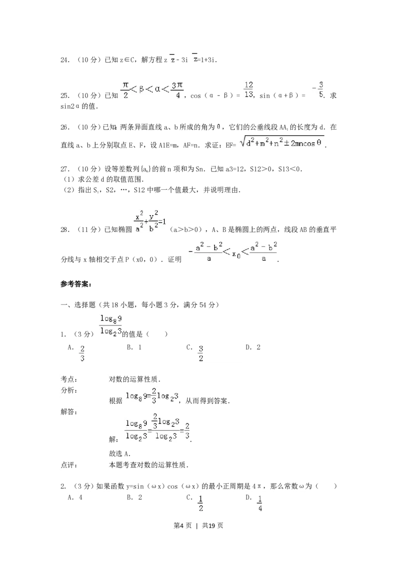 1992年福建高考理科数学真题及答案_数学高考真题试卷_旧1990-2007&middot;高考数学真题_1990-2007&middot;高考数学真题&middot;PDF_福建