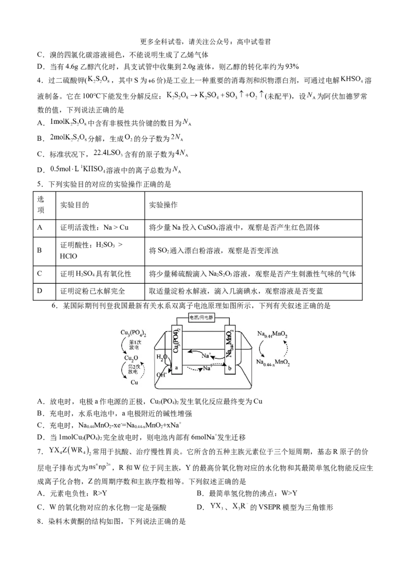 化学（九省联考考后提升卷，江西卷）-2024年1月&ldquo;九省联考&rdquo;真题完全解读与考后提升（原卷版）_2024年4月_其他_2024年1月新&ldquo;九省联考&rdquo;考后提升卷（原卷+解析）