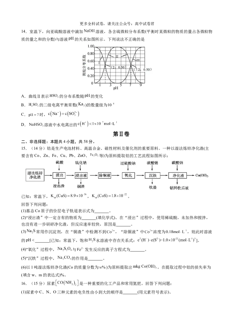 化学（九省联考考后提升卷，江西卷）-2024年1月&ldquo;九省联考&rdquo;真题完全解读与考后提升（原卷版）_2024年4月_其他_2024年1月新&ldquo;九省联考&rdquo;考后提升卷（原卷+解析）