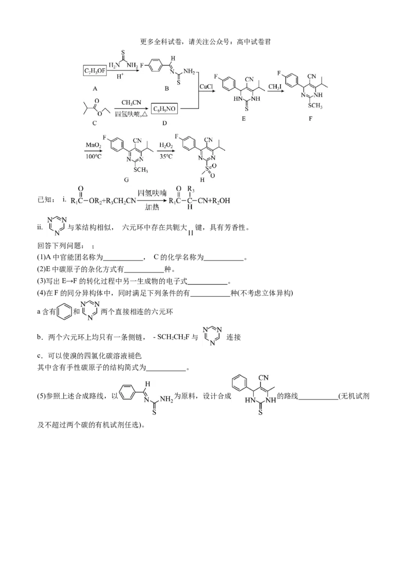 化学（九省联考考后提升卷，江西卷）-2024年1月&ldquo;九省联考&rdquo;真题完全解读与考后提升（原卷版）_2024年4月_其他_2024年1月新&ldquo;九省联考&rdquo;考后提升卷（原卷+解析）