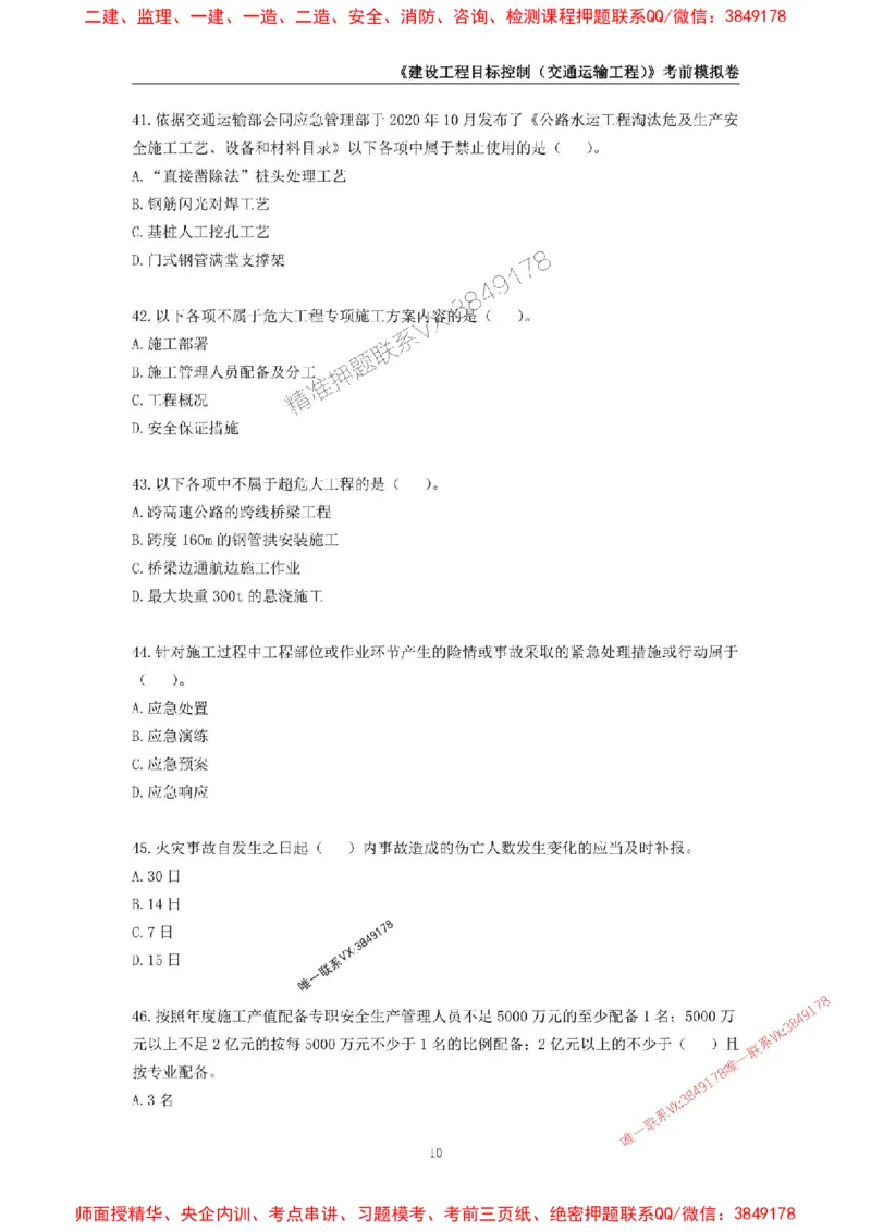 2025年监理工程师《建设工程目标控制（交通运输工程）》考前模拟卷一_监理工程师_2025监理工程师_2025年监理工程师SVIP_2025年监理交通控制SVIP_09-交通控制《考前模拟AB卷》CSW