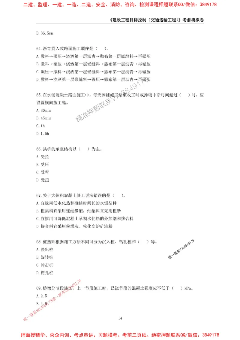 2025年监理工程师《建设工程目标控制（交通运输工程）》考前模拟卷一_监理工程师_2025监理工程师_2025年监理工程师SVIP_2025年监理交通控制SVIP_09-交通控制《考前模拟AB卷》CSW