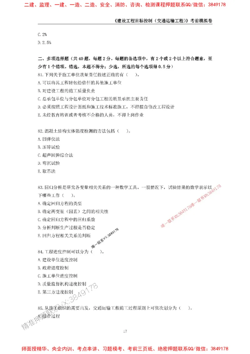 2025年监理工程师《建设工程目标控制（交通运输工程）》考前模拟卷一_监理工程师_2025监理工程师_2025年监理工程师SVIP_2025年监理交通控制SVIP_09-交通控制《考前模拟AB卷》CSW