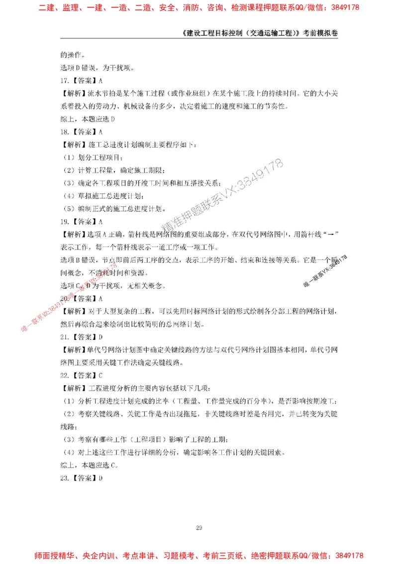 2025年监理工程师《建设工程目标控制（交通运输工程）》考前模拟卷一_监理工程师_2025监理工程师_2025年监理工程师SVIP_2025年监理交通控制SVIP_09-交通控制《考前模拟AB卷》CSW