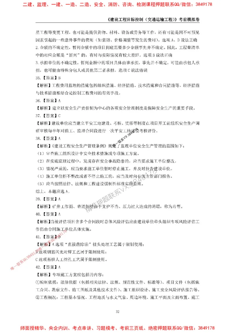 2025年监理工程师《建设工程目标控制（交通运输工程）》考前模拟卷一_监理工程师_2025监理工程师_2025年监理工程师SVIP_2025年监理交通控制SVIP_09-交通控制《考前模拟AB卷》CSW