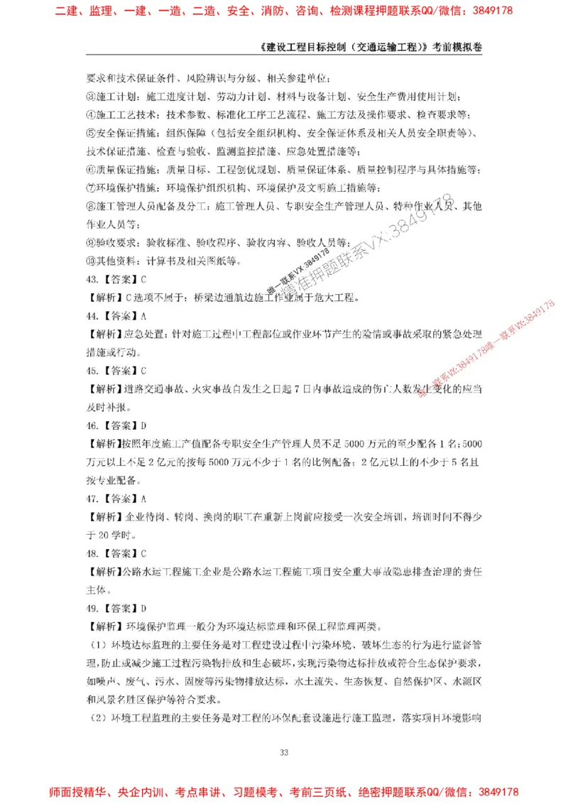 2025年监理工程师《建设工程目标控制（交通运输工程）》考前模拟卷一_监理工程师_2025监理工程师_2025年监理工程师SVIP_2025年监理交通控制SVIP_09-交通控制《考前模拟AB卷》CSW