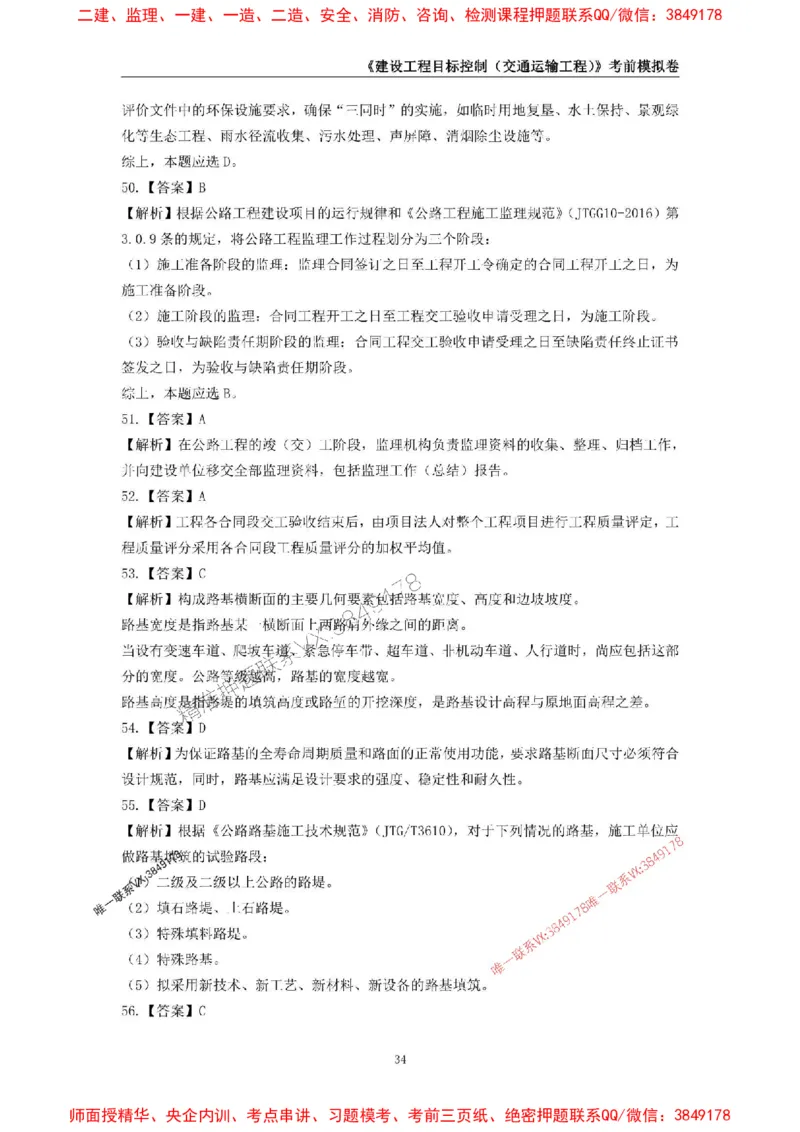 2025年监理工程师《建设工程目标控制（交通运输工程）》考前模拟卷一_监理工程师_2025监理工程师_2025年监理工程师SVIP_2025年监理交通控制SVIP_09-交通控制《考前模拟AB卷》CSW