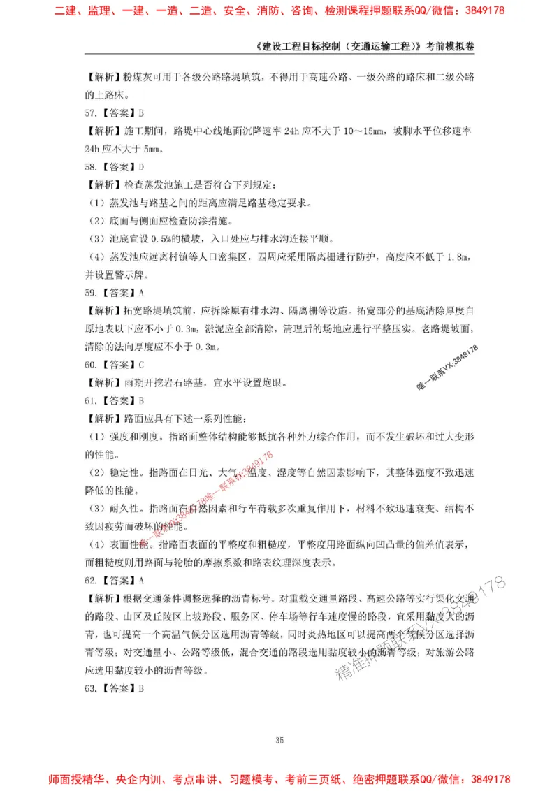 2025年监理工程师《建设工程目标控制（交通运输工程）》考前模拟卷一_监理工程师_2025监理工程师_2025年监理工程师SVIP_2025年监理交通控制SVIP_09-交通控制《考前模拟AB卷》CSW