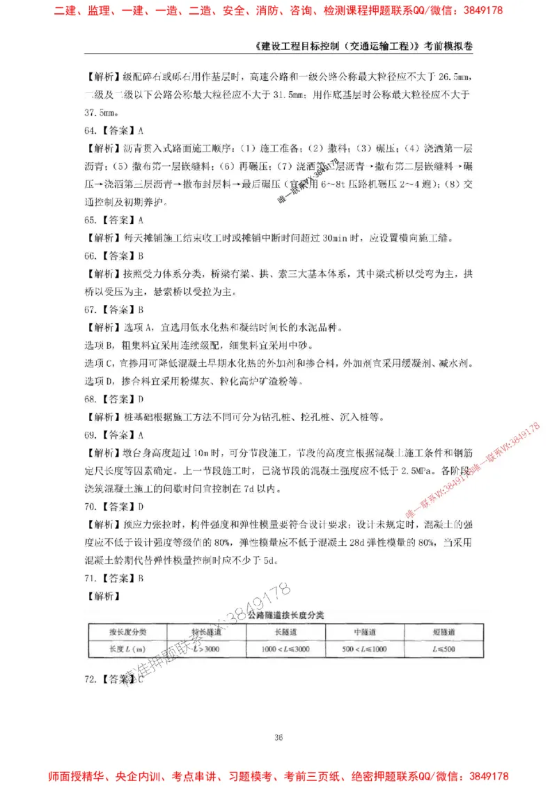 2025年监理工程师《建设工程目标控制（交通运输工程）》考前模拟卷一_监理工程师_2025监理工程师_2025年监理工程师SVIP_2025年监理交通控制SVIP_09-交通控制《考前模拟AB卷》CSW