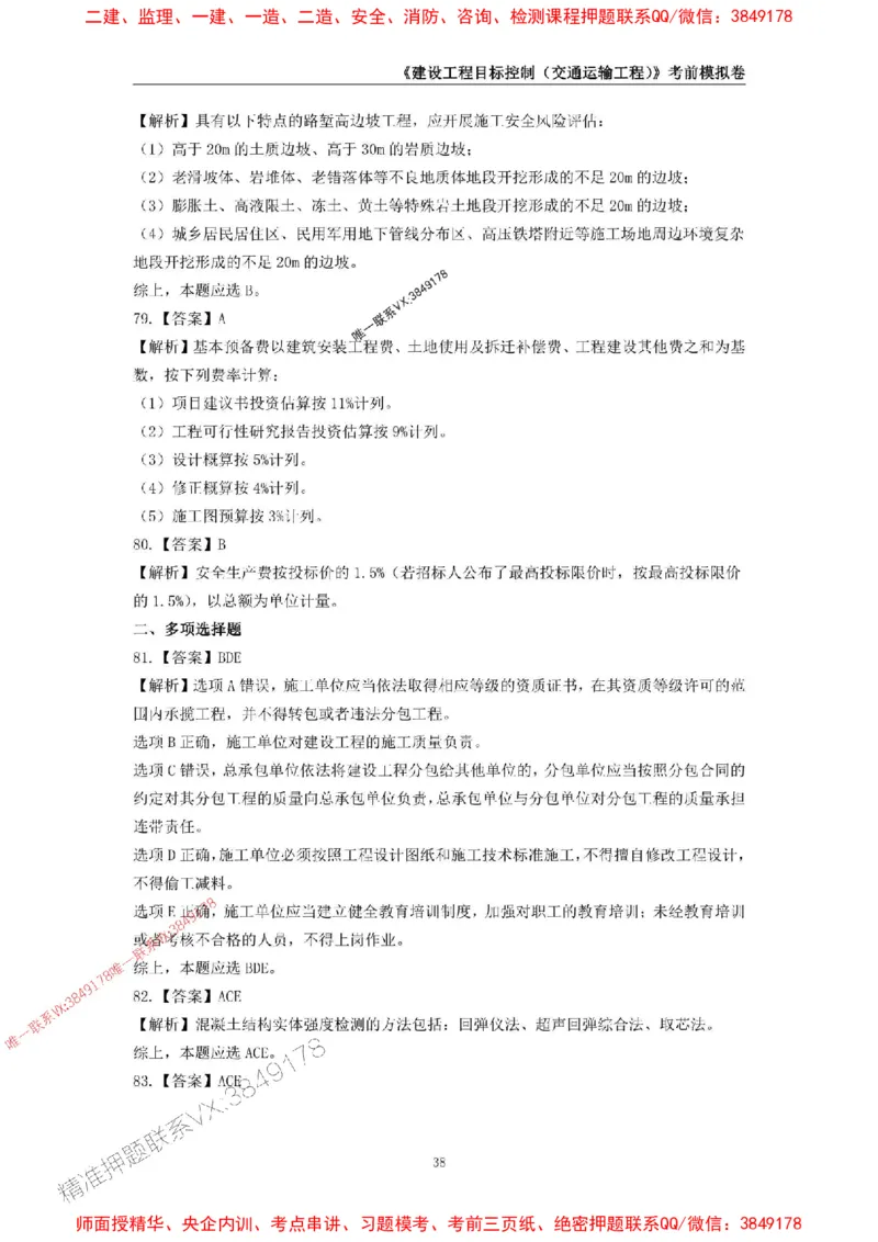 2025年监理工程师《建设工程目标控制（交通运输工程）》考前模拟卷一_监理工程师_2025监理工程师_2025年监理工程师SVIP_2025年监理交通控制SVIP_09-交通控制《考前模拟AB卷》CSW