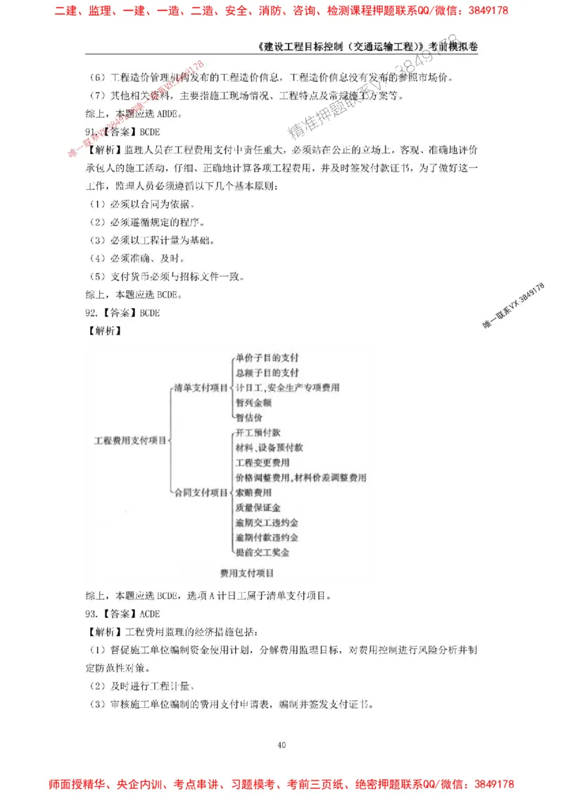 2025年监理工程师《建设工程目标控制（交通运输工程）》考前模拟卷一_监理工程师_2025监理工程师_2025年监理工程师SVIP_2025年监理交通控制SVIP_09-交通控制《考前模拟AB卷》CSW