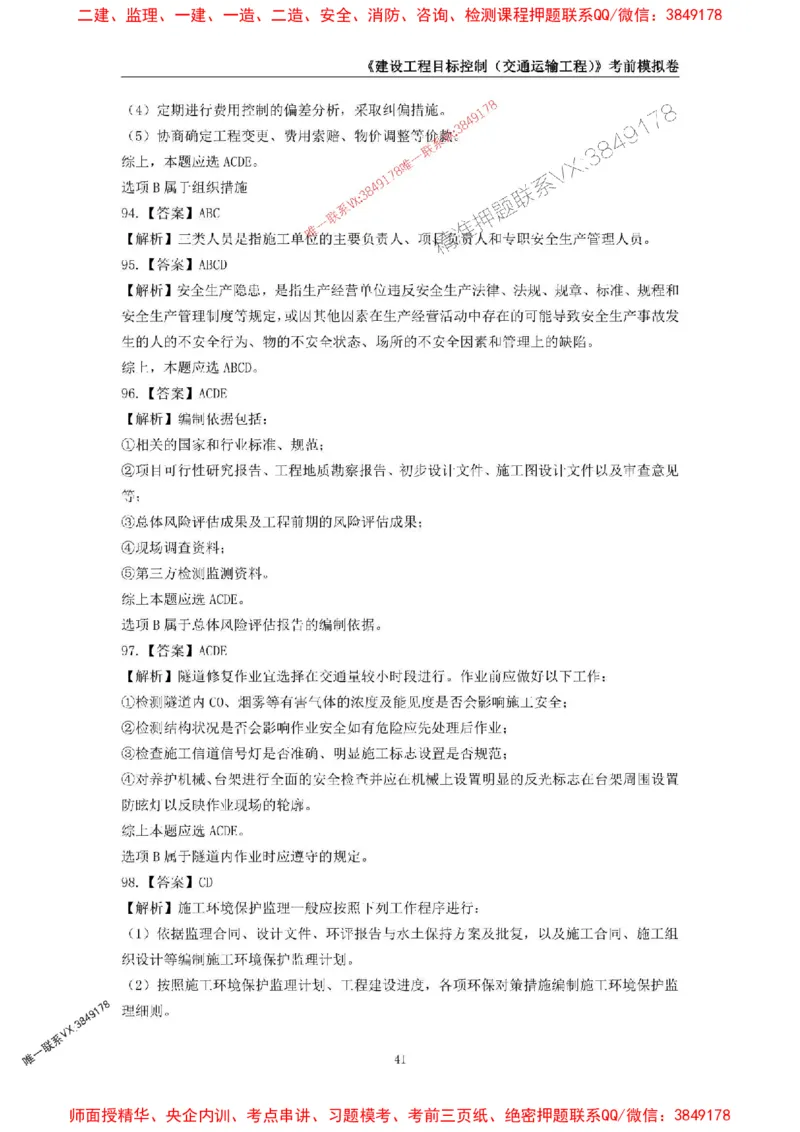 2025年监理工程师《建设工程目标控制（交通运输工程）》考前模拟卷一_监理工程师_2025监理工程师_2025年监理工程师SVIP_2025年监理交通控制SVIP_09-交通控制《考前模拟AB卷》CSW