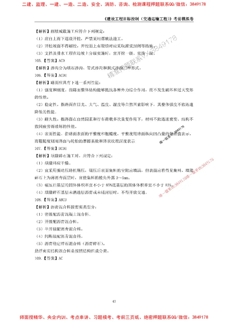 2025年监理工程师《建设工程目标控制（交通运输工程）》考前模拟卷一_监理工程师_2025监理工程师_2025年监理工程师SVIP_2025年监理交通控制SVIP_09-交通控制《考前模拟AB卷》CSW