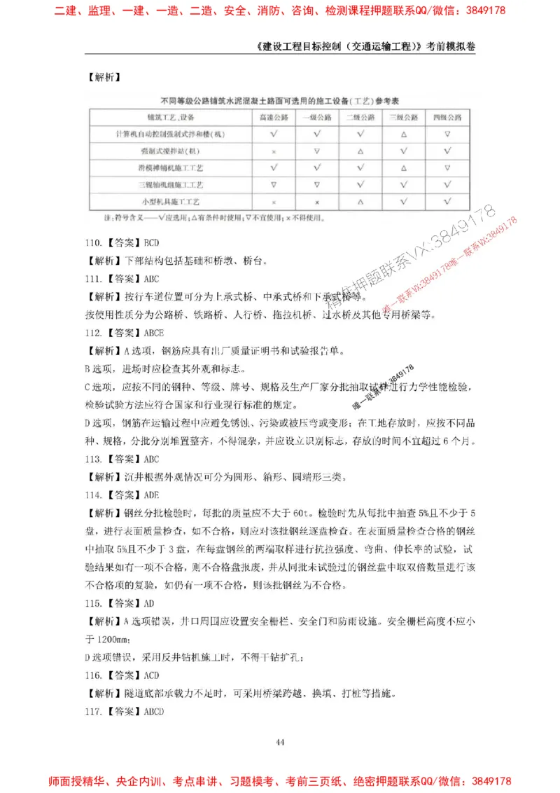 2025年监理工程师《建设工程目标控制（交通运输工程）》考前模拟卷一_监理工程师_2025监理工程师_2025年监理工程师SVIP_2025年监理交通控制SVIP_09-交通控制《考前模拟AB卷》CSW
