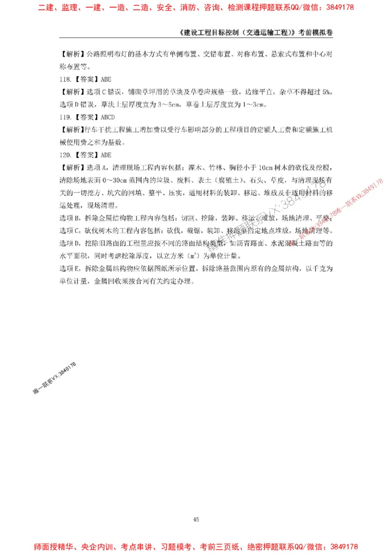 2025年监理工程师《建设工程目标控制（交通运输工程）》考前模拟卷一_监理工程师_2025监理工程师_2025年监理工程师SVIP_2025年监理交通控制SVIP_09-交通控制《考前模拟AB卷》CSW