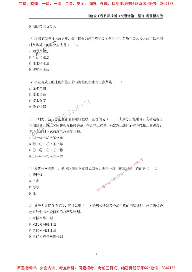 2025年监理工程师《建设工程目标控制（交通运输工程）》考前模拟卷一_监理工程师_2025监理工程师_2025年监理工程师SVIP_2025年监理交通控制SVIP_09-交通控制《考前模拟AB卷》CSW