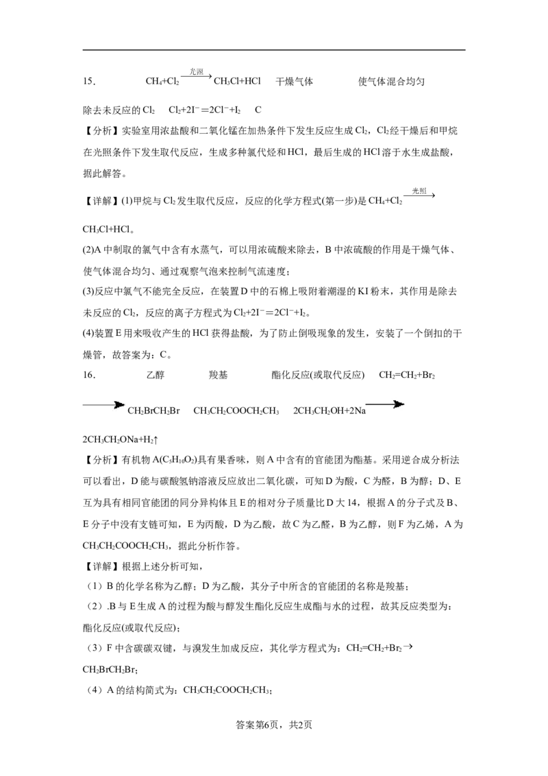 7.1认识有机化合物课时训练2022-2023学年高一下学期化学人教版（2019）必修第二册_E015高中全科试卷_化学试题_必修2_2.新版人教版高中化学试卷必修二_2.同步练习_1.同步练习（第一套）