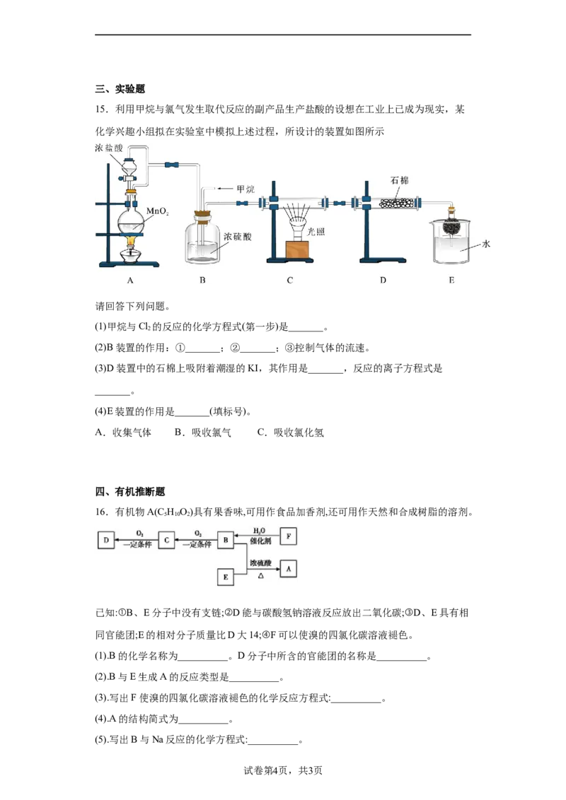 7.1认识有机化合物课时训练2022-2023学年高一下学期化学人教版（2019）必修第二册_E015高中全科试卷_化学试题_必修2_2.新版人教版高中化学试卷必修二_2.同步练习_1.同步练习（第一套）