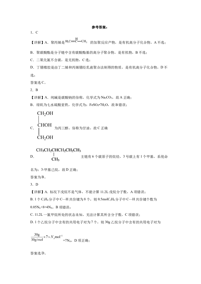 7.1认识有机化合物课时训练2022-2023学年高一下学期化学人教版（2019）必修第二册_E015高中全科试卷_化学试题_必修2_2.新版人教版高中化学试卷必修二_2.同步练习_1.同步练习（第一套）