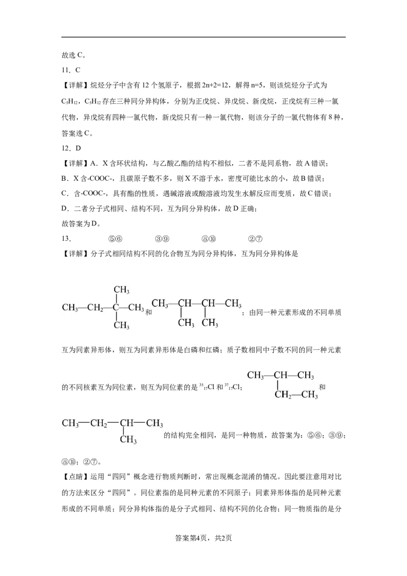 7.1认识有机化合物课时训练2022-2023学年高一下学期化学人教版（2019）必修第二册_E015高中全科试卷_化学试题_必修2_2.新版人教版高中化学试卷必修二_2.同步练习_1.同步练习（第一套）