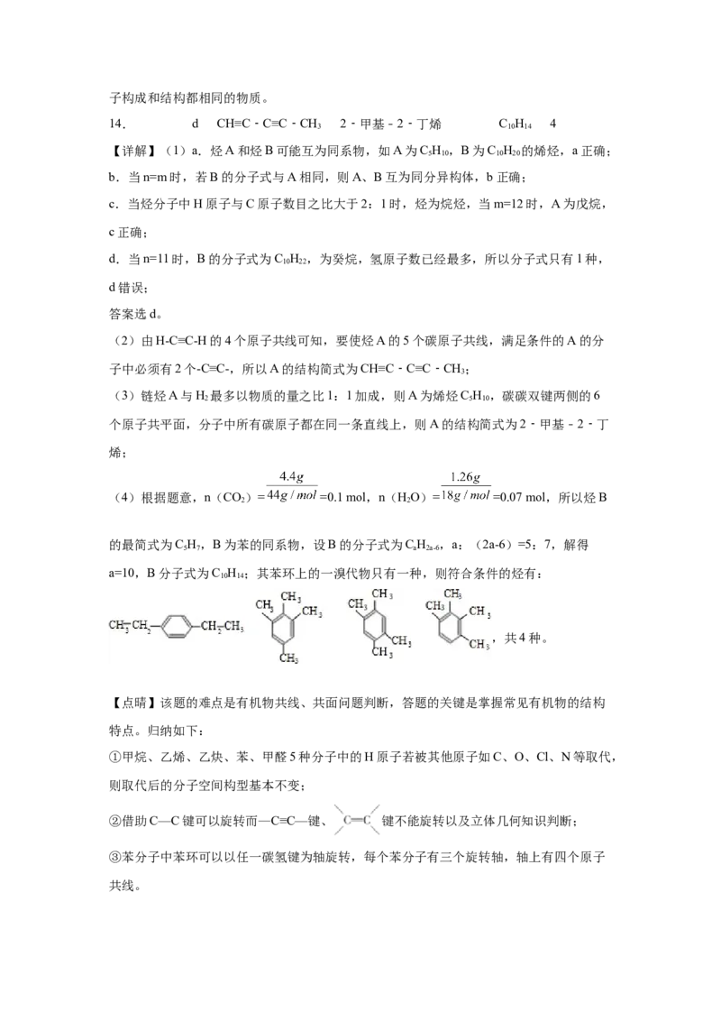 7.1认识有机化合物课时训练2022-2023学年高一下学期化学人教版（2019）必修第二册_E015高中全科试卷_化学试题_必修2_2.新版人教版高中化学试卷必修二_2.同步练习_1.同步练习（第一套）
