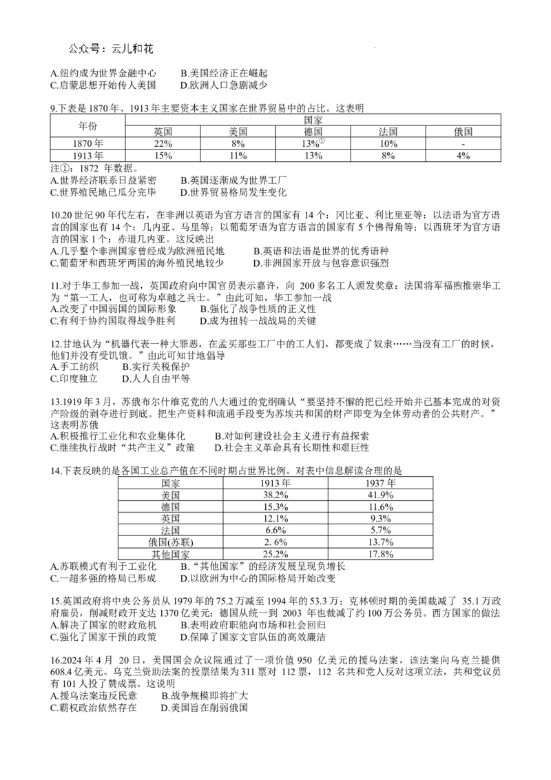 宣城市2023-2024学年度第二学期期末调研测试高一历史试题word版_2024-2025高一（7-7月题库）_2024年8月试卷_0815安徽省宣城市2023-2024学年高一下学期期末调研测试