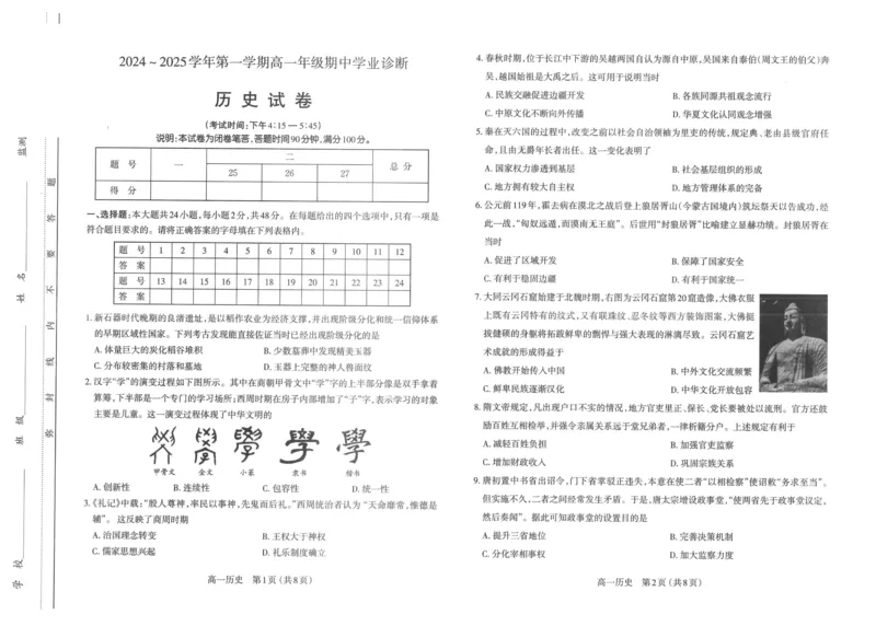 历史试题_2024-2025高一（7-7月题库）_2024年11月试卷_1121山西省太原市2024-2025学年高一上学期11月期中考试