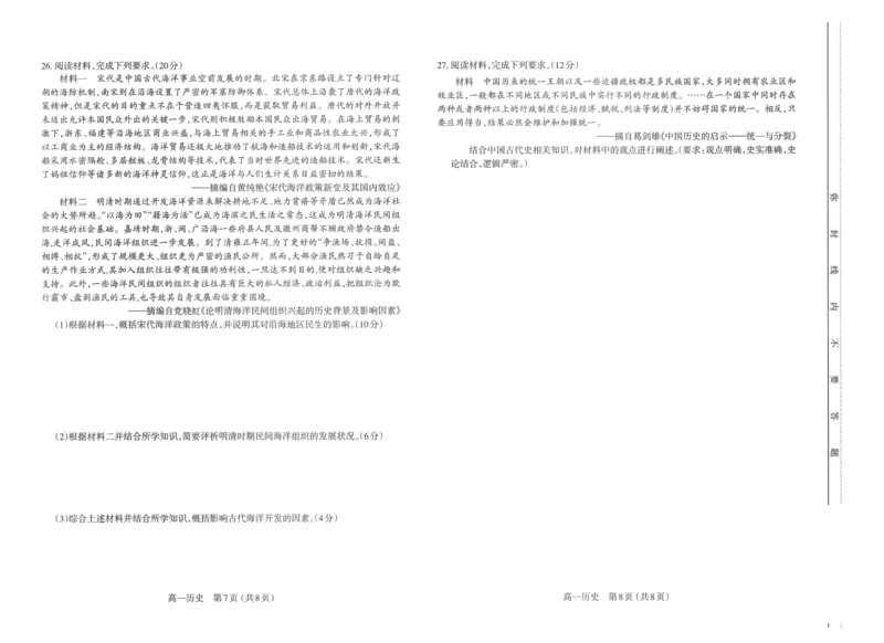 历史试题_2024-2025高一（7-7月题库）_2024年11月试卷_1121山西省太原市2024-2025学年高一上学期11月期中考试