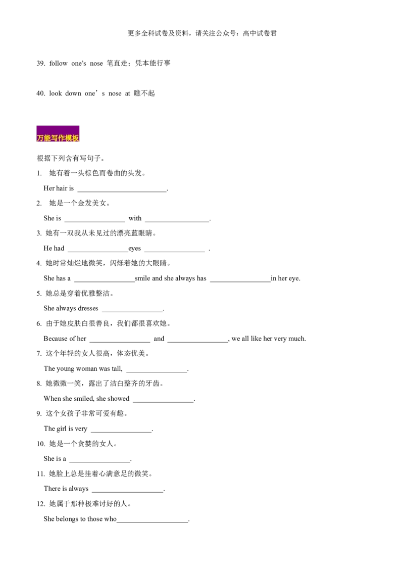 专题04读后续写人物外貌、性格描写（高分定律）-高频&middot;热点2024年高考英语话题写作通关必备攻略（原卷版）_2024年4月_其他_高频&middot;热点2024年高考英语话题写作通关必备攻略