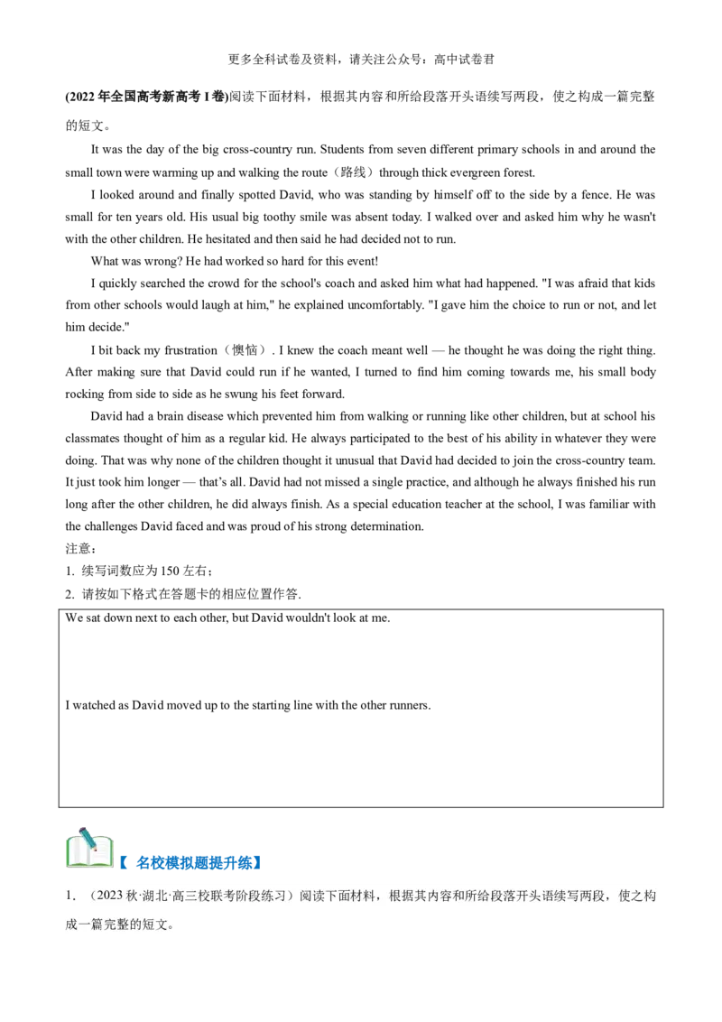 专题04读后续写人物外貌、性格描写（高分定律）-高频&middot;热点2024年高考英语话题写作通关必备攻略（原卷版）_2024年4月_其他_高频&middot;热点2024年高考英语话题写作通关必备攻略