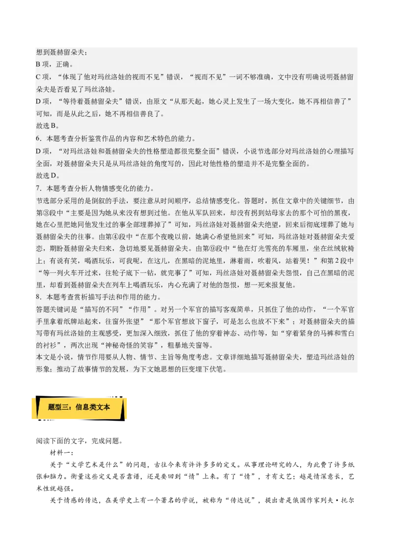 9《复活（节选）》课后巩固（解析版）-上好课2022-2023学年高二语文选择性必修上册同步备课系列（统编版）_new(1)_E015高中全科试卷_语文试题_选修上_1.同步练习（3套）