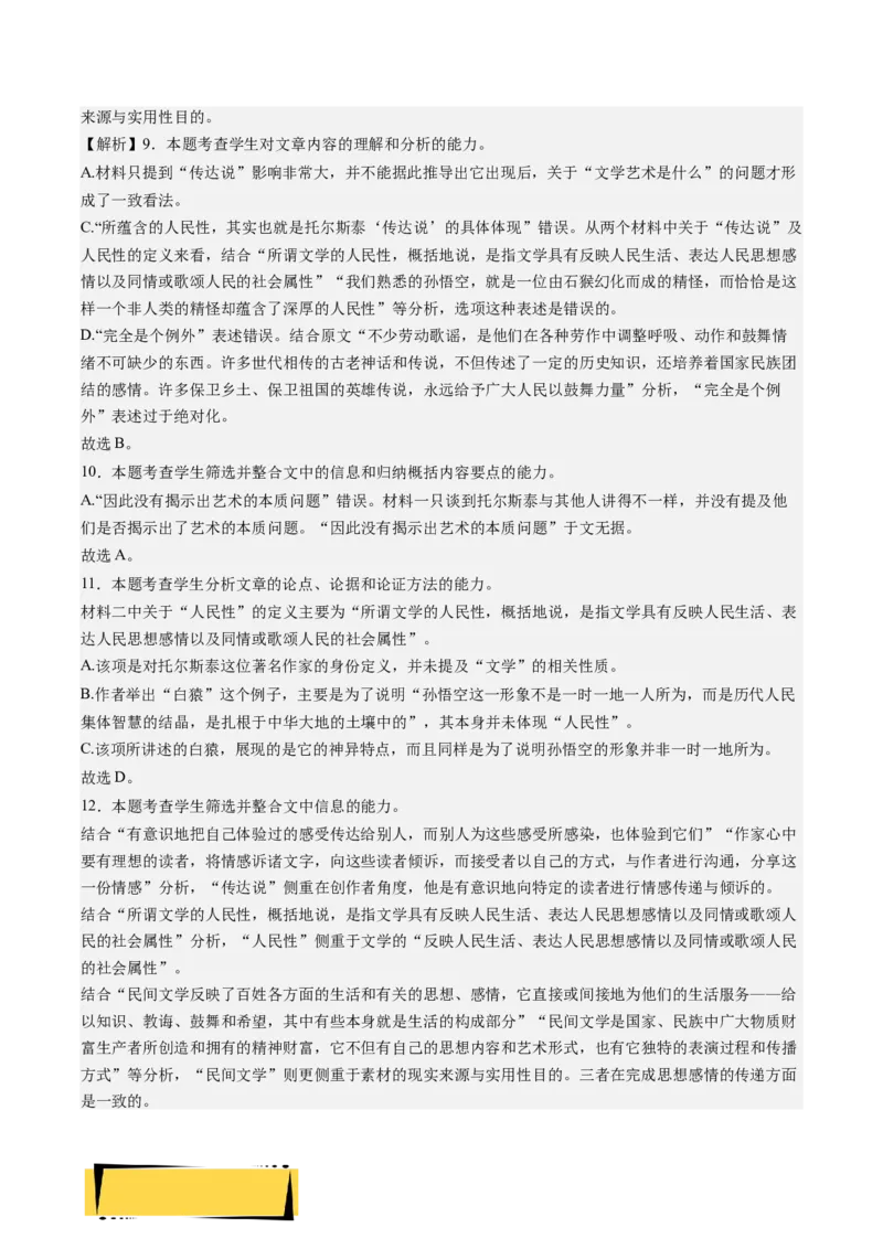 9《复活（节选）》课后巩固（解析版）-上好课2022-2023学年高二语文选择性必修上册同步备课系列（统编版）_new(1)_E015高中全科试卷_语文试题_选修上_1.同步练习（3套）