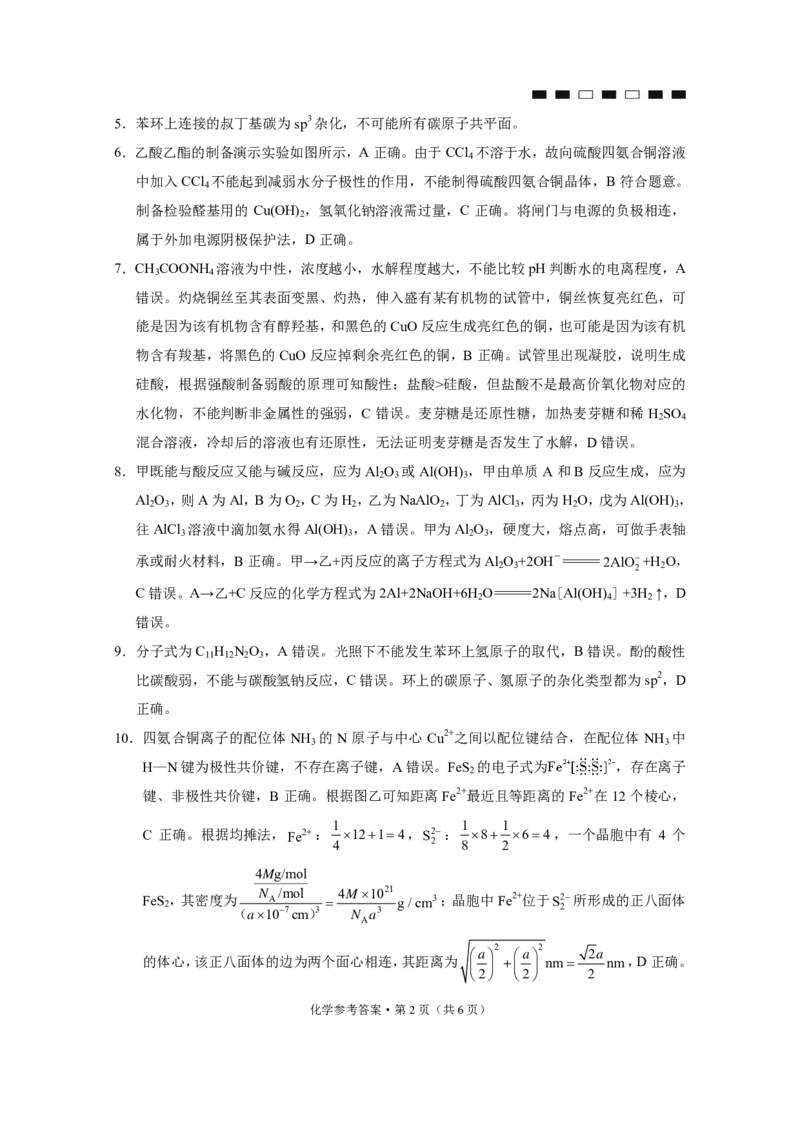 化学试题答案_2024年5月_01按日期_30号_2024届重庆市巴蜀中学高三5月适应性月考卷（十）_重庆市巴蜀中学2024届高三年级下学期5月适应性月考卷（十）化学