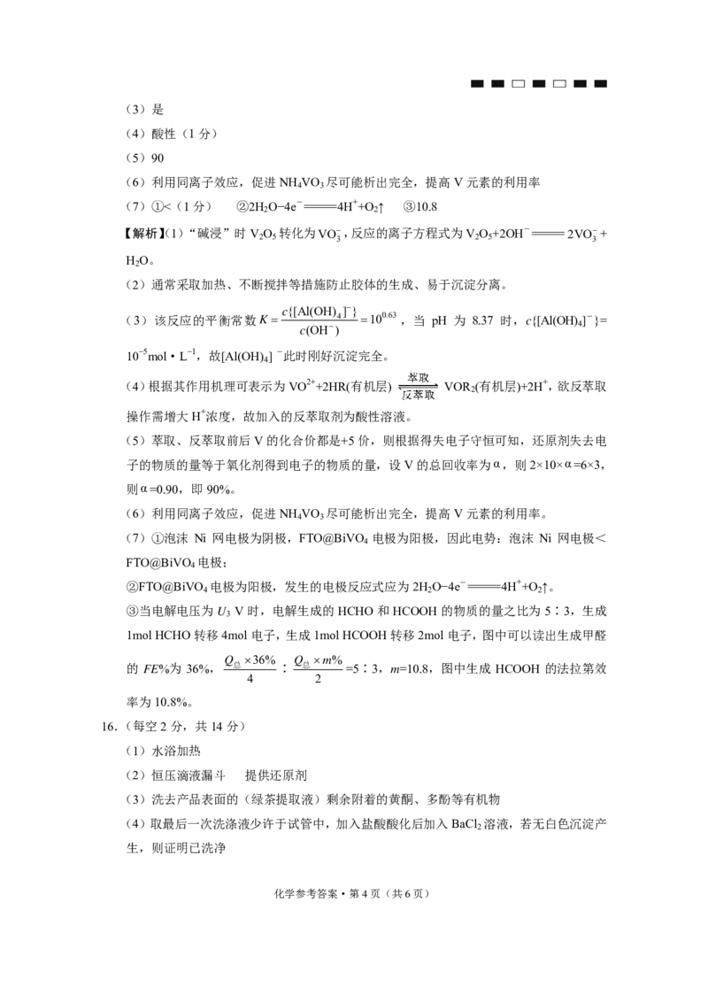 化学试题答案_2024年5月_01按日期_30号_2024届重庆市巴蜀中学高三5月适应性月考卷（十）_重庆市巴蜀中学2024届高三年级下学期5月适应性月考卷（十）化学