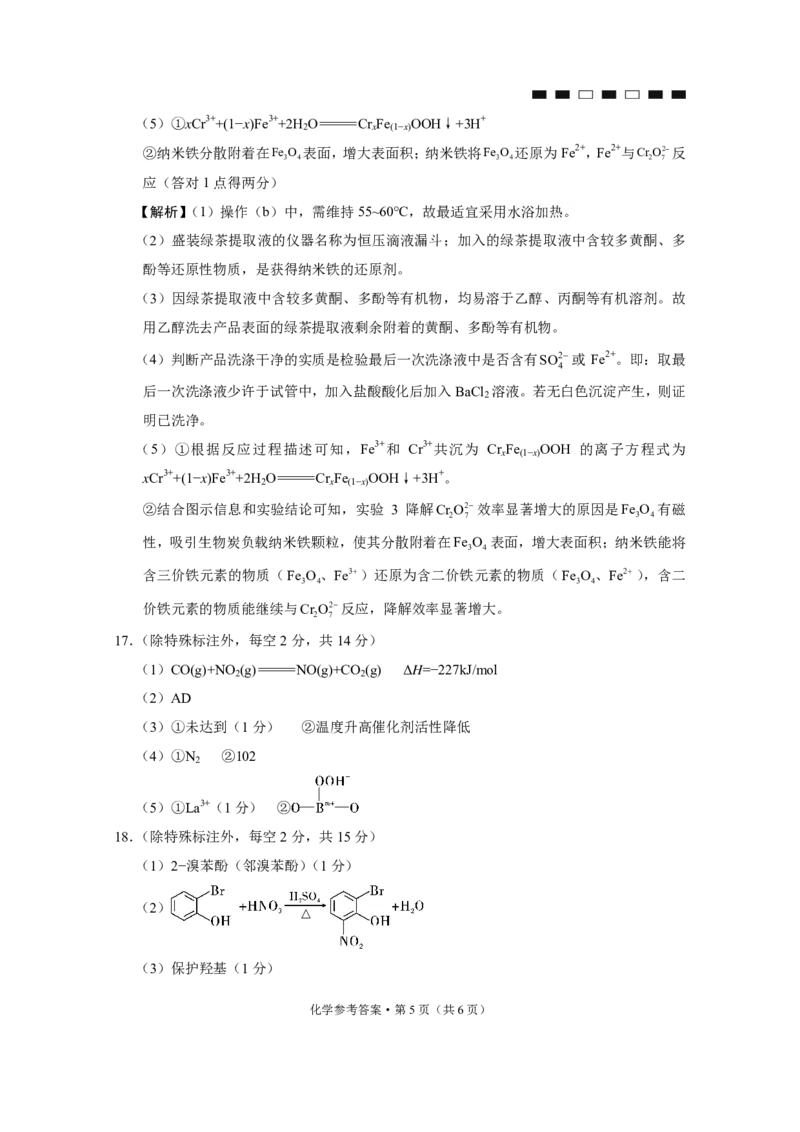 化学试题答案_2024年5月_01按日期_30号_2024届重庆市巴蜀中学高三5月适应性月考卷（十）_重庆市巴蜀中学2024届高三年级下学期5月适应性月考卷（十）化学