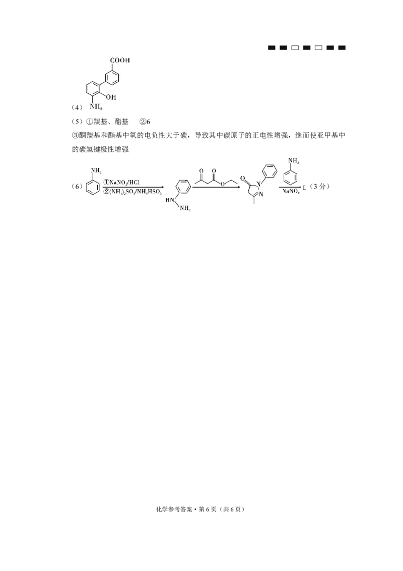 化学试题答案_2024年5月_01按日期_30号_2024届重庆市巴蜀中学高三5月适应性月考卷（十）_重庆市巴蜀中学2024届高三年级下学期5月适应性月考卷（十）化学