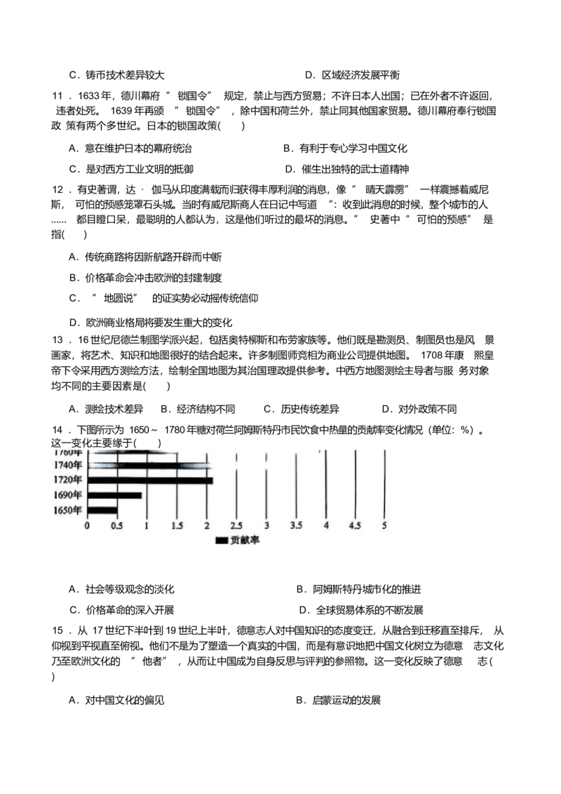 江西省上饶市弋阳县第一中学、横峰中学、铅山县第一中学2024-2025学年高一下学期4月月考历史试卷（含答案）_2024-2025高一（7-7月题库）_2025年05月试卷