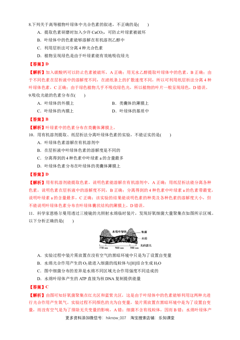 5.4.1光合作用与能量转化练习（1）（解析版）_E015高中全科试卷_生物试题_必修1_2.同步练习_2.同步练习（第二套）_5.4.1光合作用与能量转化练习（1）