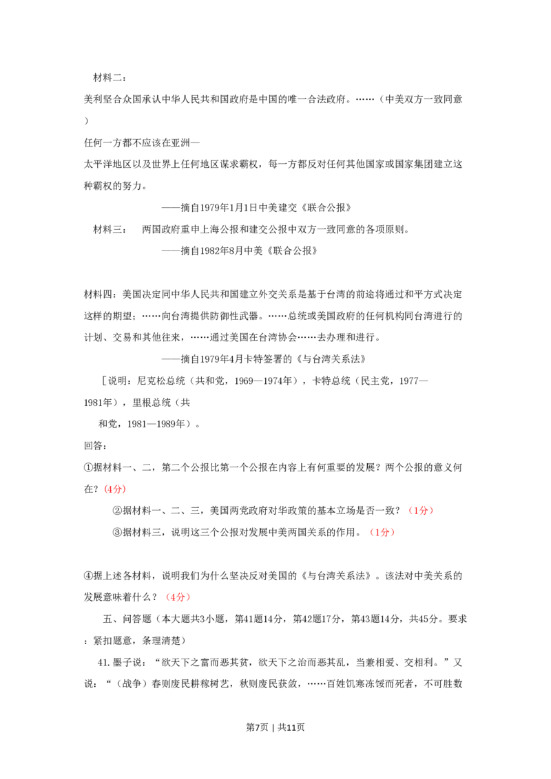 1994年黑龙江高考历史真题及答案_历史高考真题试卷_旧1990-2007&middot;高考历史真题_1990-2007&middot;高考历史真题&middot;PDF_黑龙江