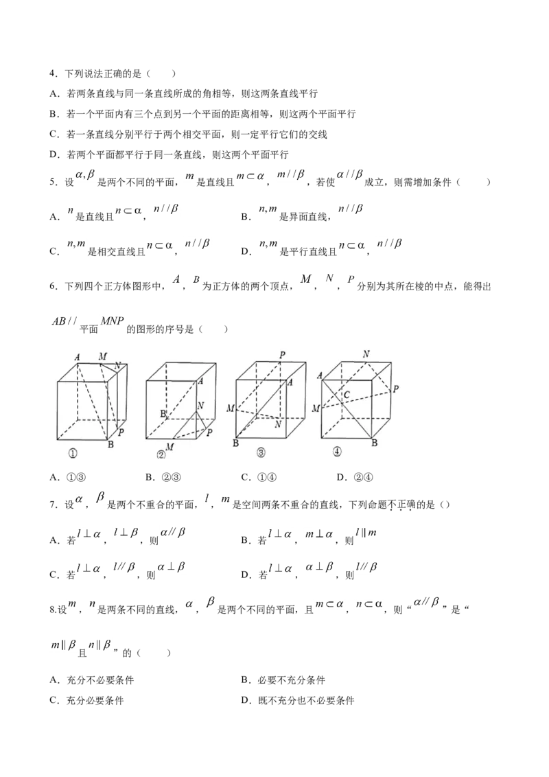 8.5.3平面与平面平行（原卷版）_E015高中全科试卷_数学试题_必修2_02.同步练习_同步练习（第三套）_8.5.3平面与平面平行新教材