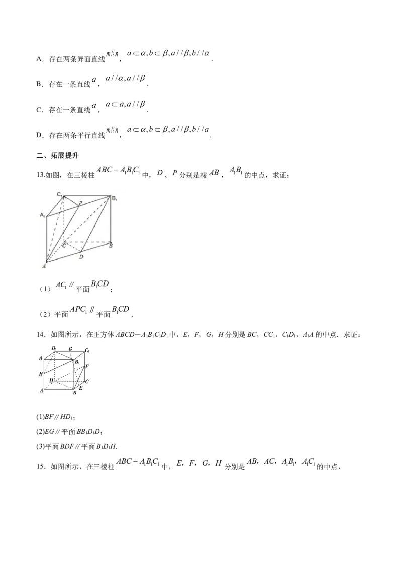 8.5.3平面与平面平行（原卷版）_E015高中全科试卷_数学试题_必修2_02.同步练习_同步练习（第三套）_8.5.3平面与平面平行新教材