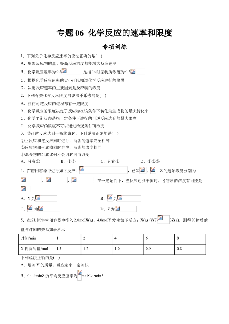 专题06化学反应的速率和限度专项训练-高一化学下学期期中专项复习（人教版2019必修第二册）（原卷版）_E015高中全科试卷_化学试题_必修2_2.新版人教版高中化学试卷必修二