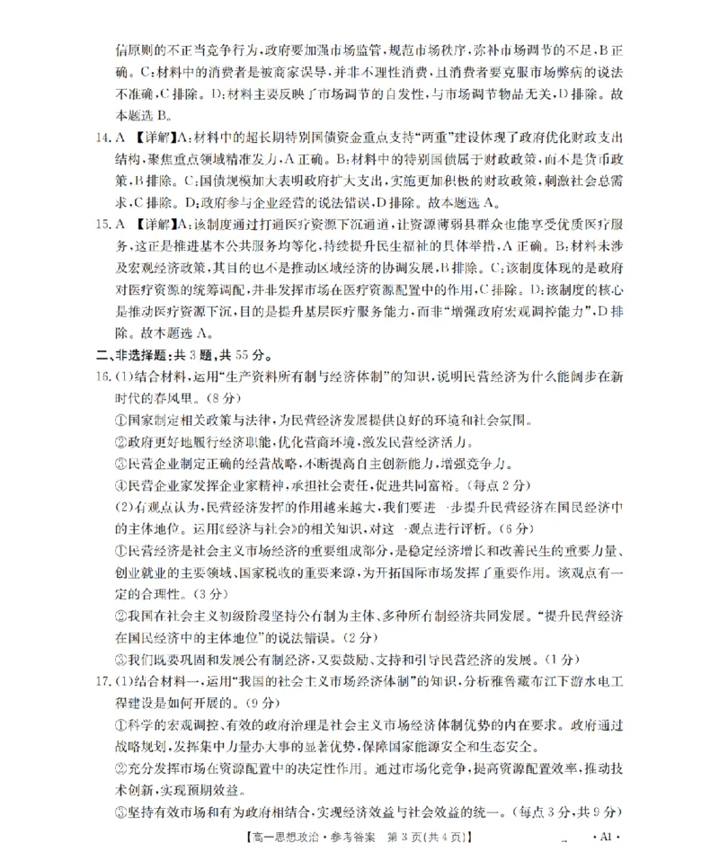 政治答案_扫描版_2024-2025高一（7-7月题库）_2026年1月高一_260127金太阳&middot;江苏省2025-2026学年高一上学期12月联考（26-197A）（全）