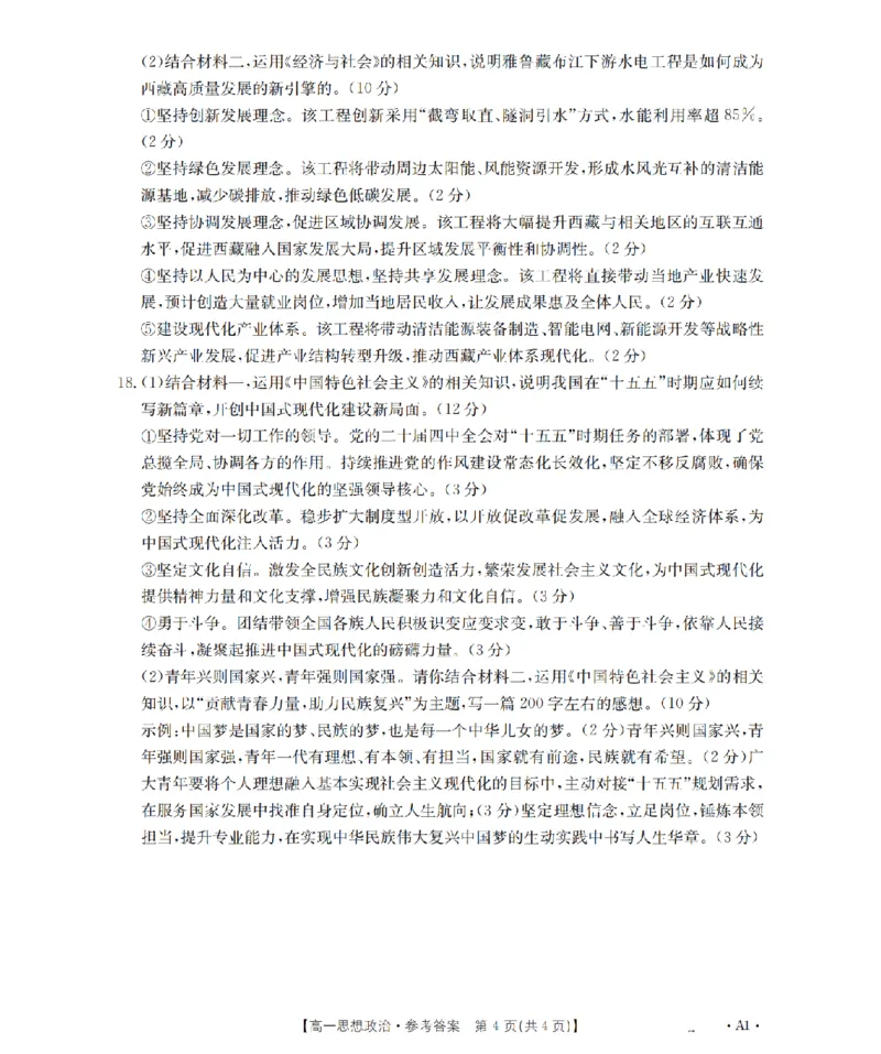 政治答案_扫描版_2024-2025高一（7-7月题库）_2026年1月高一_260127金太阳&middot;江苏省2025-2026学年高一上学期12月联考（26-197A）（全）