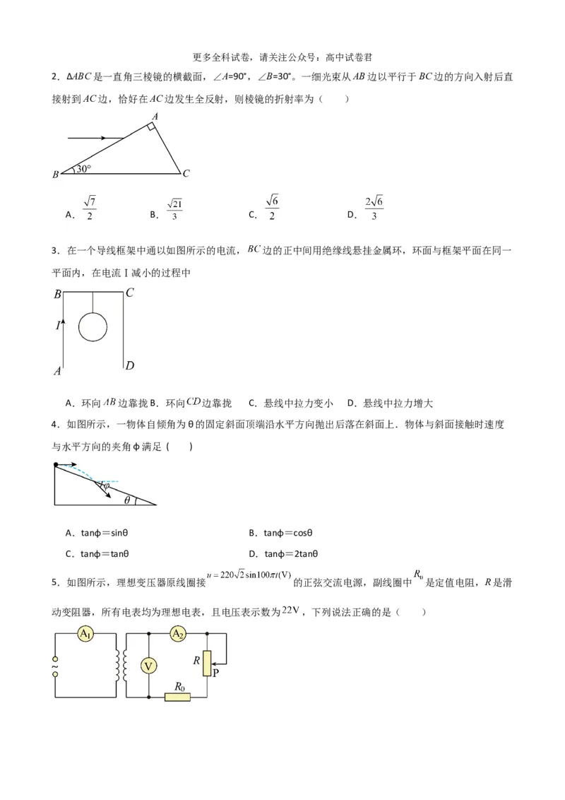 九省联考考后提升卷（考试版）_2024年4月_其他_2024年1月新&ldquo;九省联考&rdquo;考后提升卷（原卷+解析）_2024年1月&ldquo;九省联考&rdquo;物理真题完全解读与考后提升