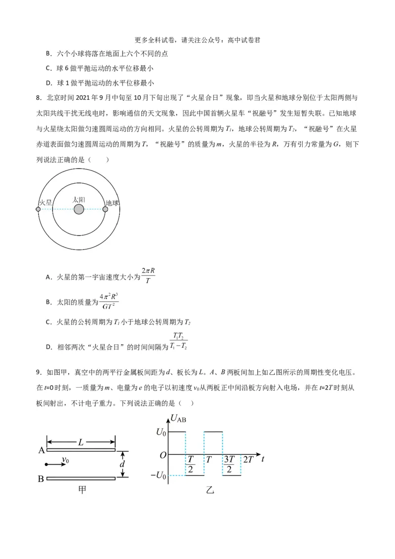 九省联考考后提升卷（考试版）_2024年4月_其他_2024年1月新&ldquo;九省联考&rdquo;考后提升卷（原卷+解析）_2024年1月&ldquo;九省联考&rdquo;物理真题完全解读与考后提升