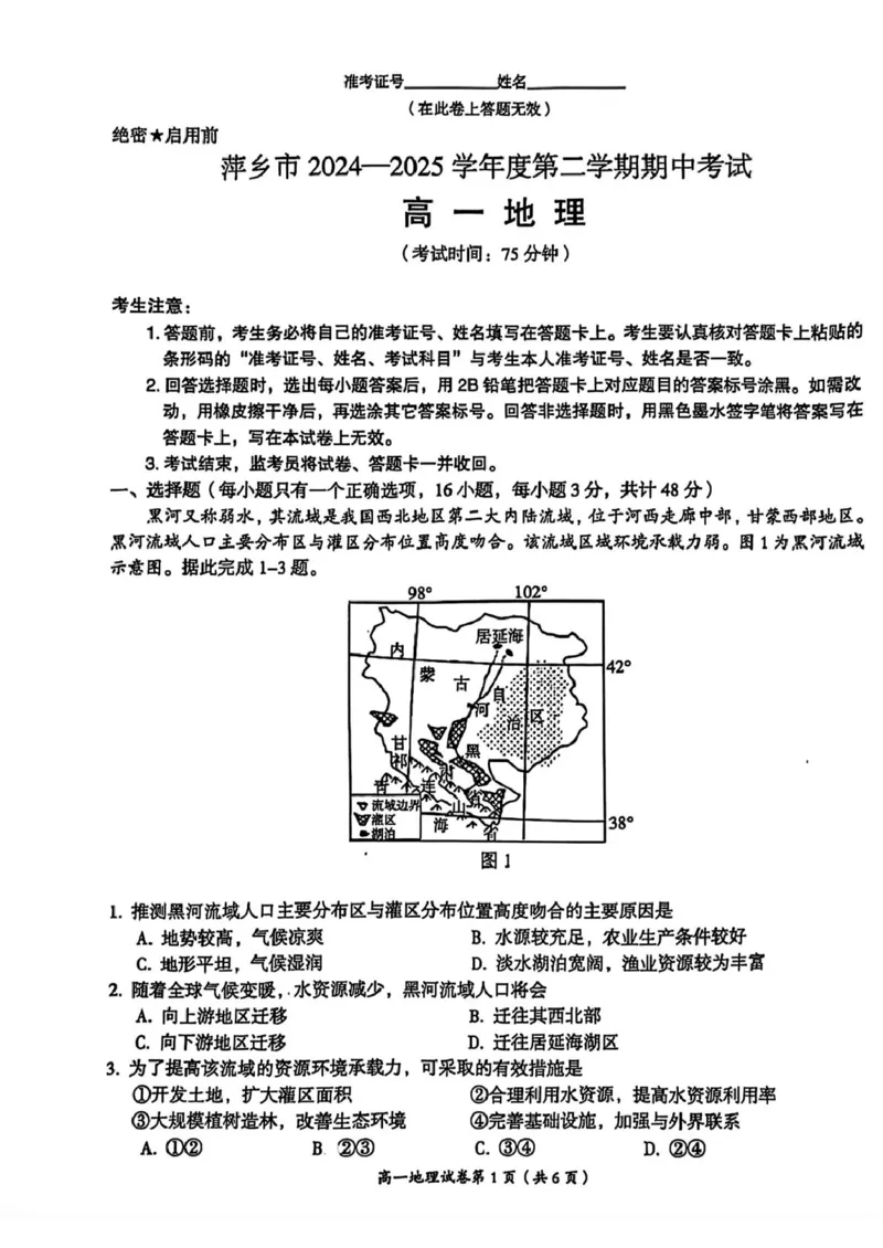 江西省萍乡市2024-2025学年高一下学期4月期中考试地理PDF版含解析_2024-2025高一（7-7月题库）_2025年05月试卷_0521江西省萍乡市2024-2025学年高一下学期4月期中考试