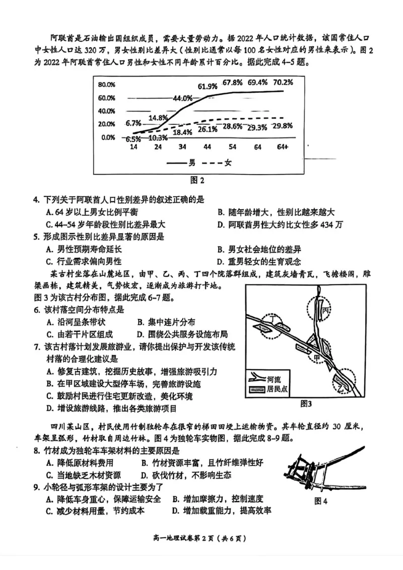 江西省萍乡市2024-2025学年高一下学期4月期中考试地理PDF版含解析_2024-2025高一（7-7月题库）_2025年05月试卷_0521江西省萍乡市2024-2025学年高一下学期4月期中考试
